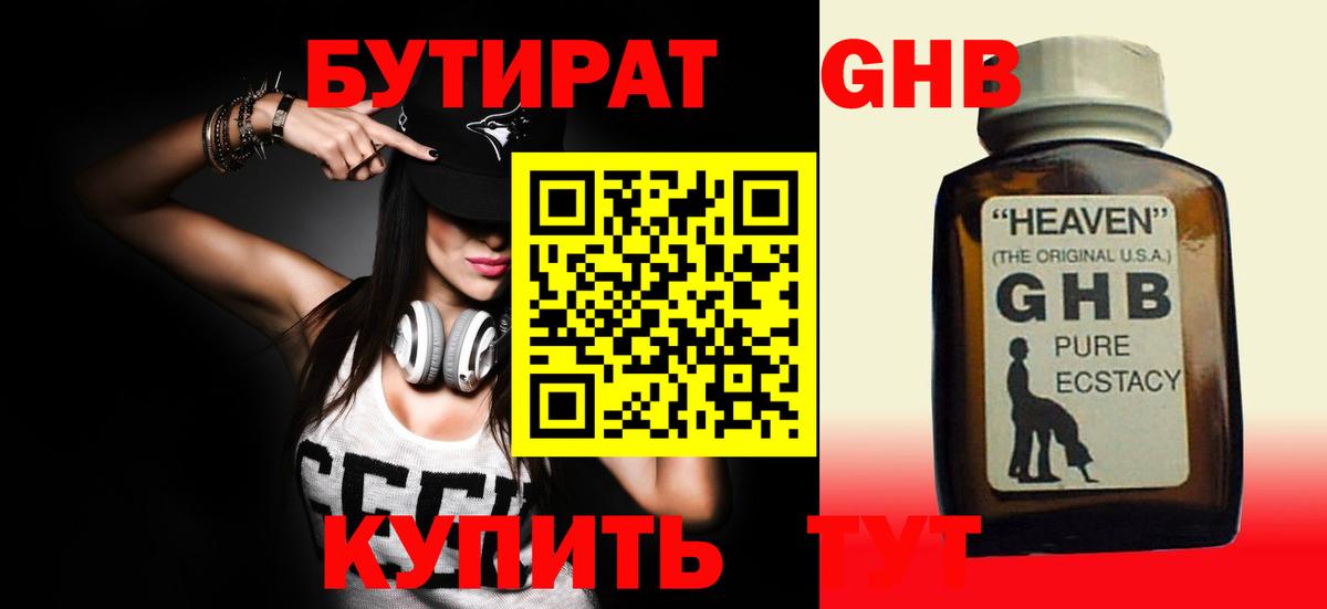 Лесосибирск  Бутират 1.4BDO  Вход с VPN 