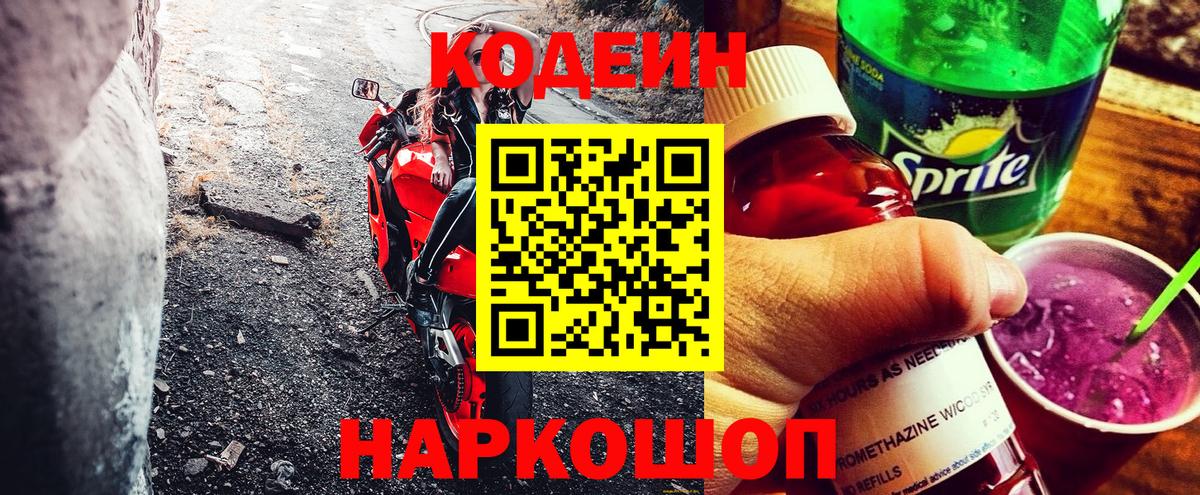 Codein Purple Drank Лесосибирск