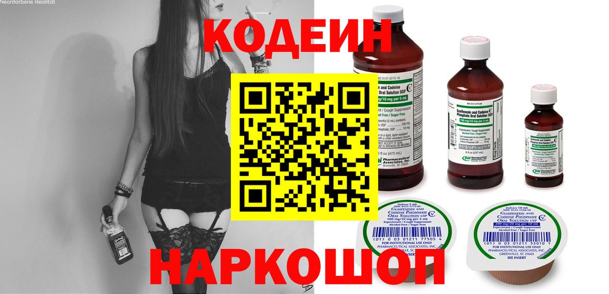 Codein Purple Drank  Вход с VPN  Лесосибирск  Codein Purple Drank 