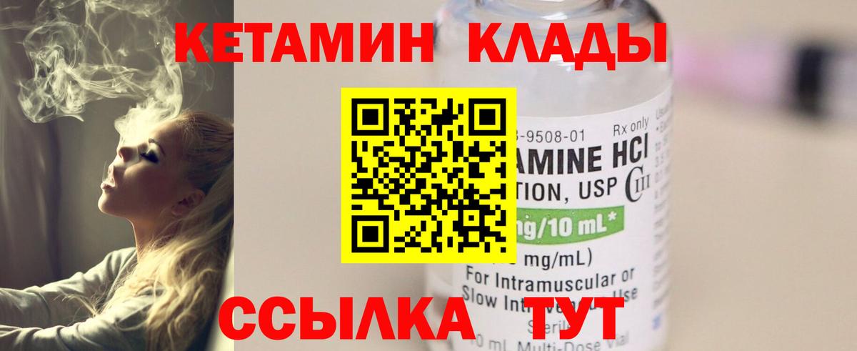 Лесосибирск  КЕТАМИН VHQ  Вход с VPN 