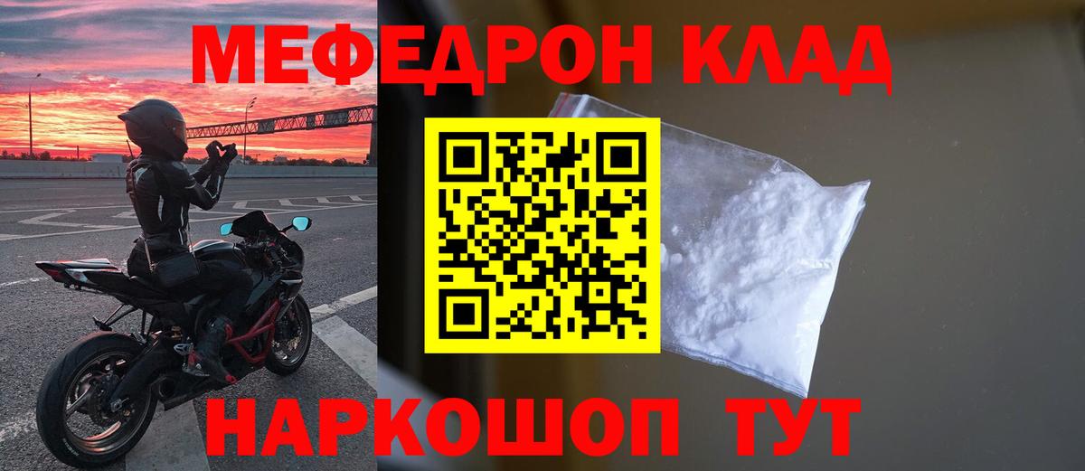 Меф мяу мяу  Лесосибирск