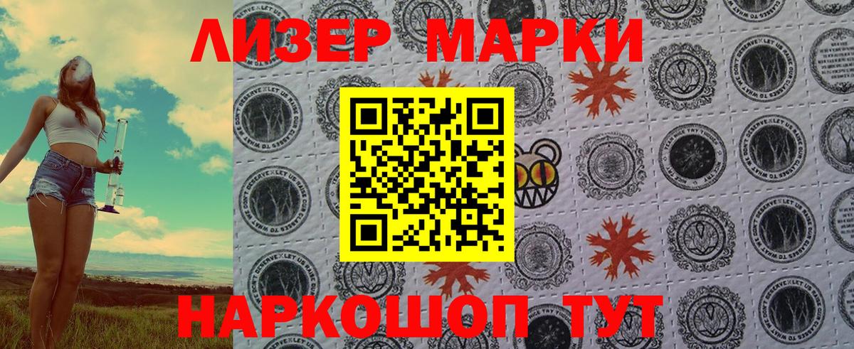 Марки NBOMe 1,5мг  Вход с VPN  Наркотические марки  Лесосибирск 